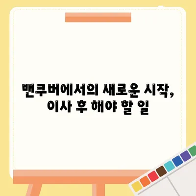 한국에서 캐나다 밴쿠버로 소량 이사하기, 캐나다 컨테이너 이사 준비하기