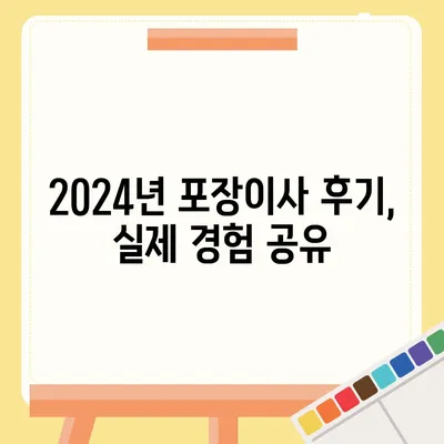 경상북도 울릉군 서면 포장이사비용 | 견적 | 원룸 | 투룸 | 1톤트럭 | 비교 | 월세 | 아파트 | 2024 후기