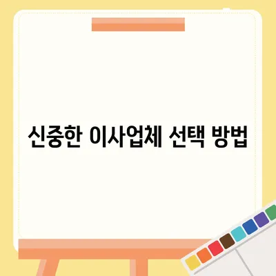 평택 포장 이사 | 신중한 결정을 위한 가이드