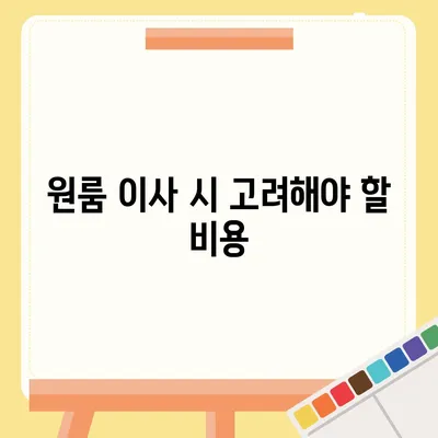 포장 이사비용 | 아파트 원룸 가격 알아내기