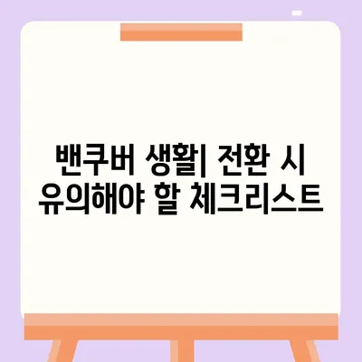 한국에서 캐나다 밴쿠버로 해외 이사 | 소량 짐 대비 컨테이너 이사