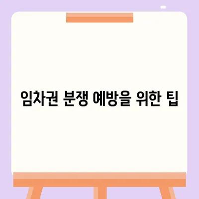 임차권 보호를 위한 이사 후 방법