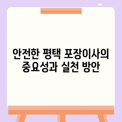 평택 포장이사 | 신중한 결정