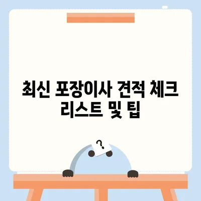 서울시 광진구 중곡제1동 포장이사비용 | 견적 | 원룸 | 투룸 | 1톤트럭 | 비교 | 월세 | 아파트 | 2024 후기