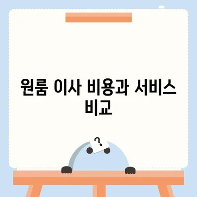 경상남도 진주시 평거동 포장이사비용 | 견적 | 원룸 | 투룸 | 1톤트럭 | 비교 | 월세 | 아파트 | 2024 후기