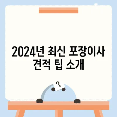 전라남도 광양시 진상면 포장이사비용 | 견적 | 원룸 | 투룸 | 1톤트럭 | 비교 | 월세 | 아파트 | 2024 후기