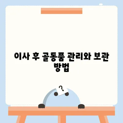 골동품 유품 정리 이사 견적 추천