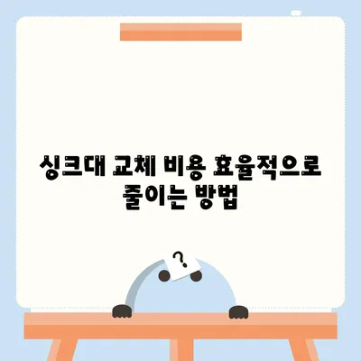 이사 전 싱크대 및 도어 교체 | 비용 절감 리폼