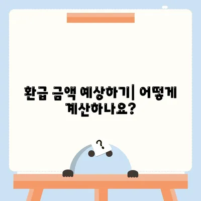 아파트 장기수선충당금 이사 시 환급 받기