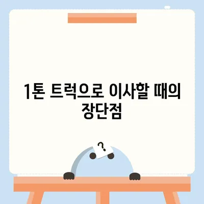 강원도 정선군 남면 포장이사비용 | 견적 | 원룸 | 투룸 | 1톤트럭 | 비교 | 월세 | 아파트 | 2024 후기