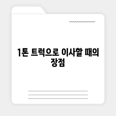 제주도 서귀포시 대천동 포장이사비용 | 견적 | 원룸 | 투룸 | 1톤트럭 | 비교 | 월세 | 아파트 | 2024 후기