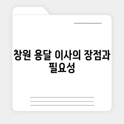 창원 용달 이사 | 원룸, 소형 이사 전문 준이네 용달