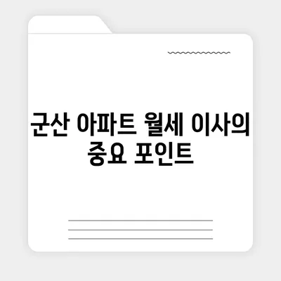 전라북도 군산시 문화동 포장이사비용 | 견적 | 원룸 | 투룸 | 1톤트럭 | 비교 | 월세 | 아파트 | 2024 후기