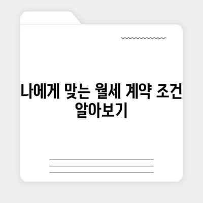 월세 계약 기간 연장, 이사 만료 등의 부동산 지식 총정리