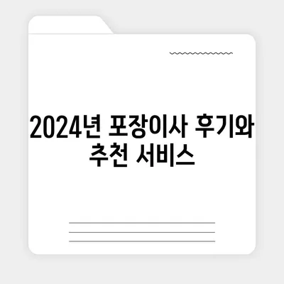 경기도 파주시 운정3동 포장이사비용 | 견적 | 원룸 | 투룸 | 1톤트럭 | 비교 | 월세 | 아파트 | 2024 후기