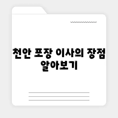 천안 포장 이사 업체 | 로젠이사, 럭키이사 소개