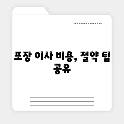 천안 포장 이사 업체 | 로젠이사, 럭키이사 소개