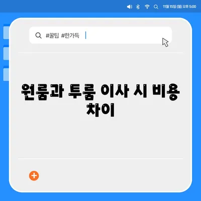 충청남도 아산시 염치읍 포장이사비용 | 견적 | 원룸 | 투룸 | 1톤트럭 | 비교 | 월세 | 아파트 | 2024 후기