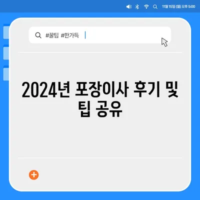 경상북도 문경시 점촌4동 포장이사비용 | 견적 | 원룸 | 투룸 | 1톤트럭 | 비교 | 월세 | 아파트 | 2024 후기