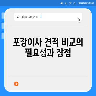 포장이사 견적 비교 사이트