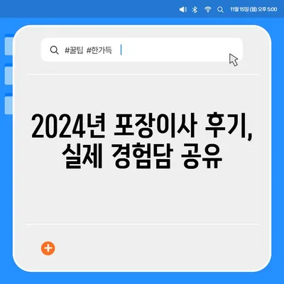 대구시 군위군 의흥면 포장이사비용 | 견적 | 원룸 | 투룸 | 1톤트럭 | 비교 | 월세 | 아파트 | 2024 후기