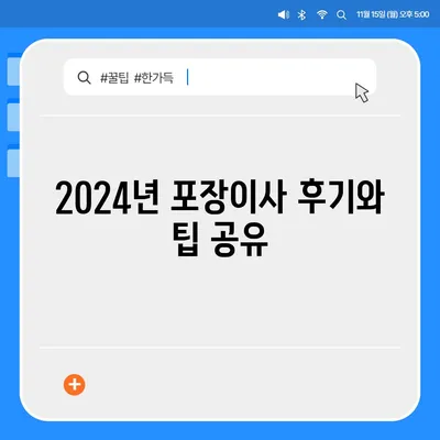 강원도 철원군 근북면 포장이사비용 | 견적 | 원룸 | 투룸 | 1톤트럭 | 비교 | 월세 | 아파트 | 2024 후기