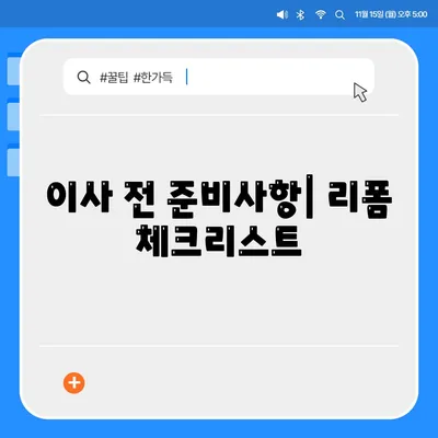 이사 전 싱크대 및 도어 교체 | 비용 절감 리폼