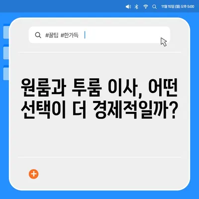 전라남도 나주시 빛가람동 포장이사비용 | 견적 | 원룸 | 투룸 | 1톤트럭 | 비교 | 월세 | 아파트 | 2024 후기