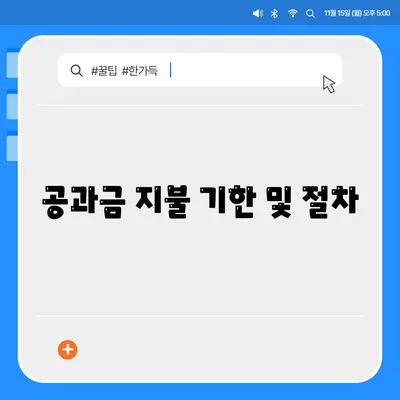 이사 후 공과금 정산 가이드 | 절차 및 지불 방법