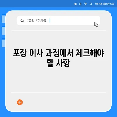 포장 이사 견적 비교, 이사짐센터 가격 및 정보 확인 사이트