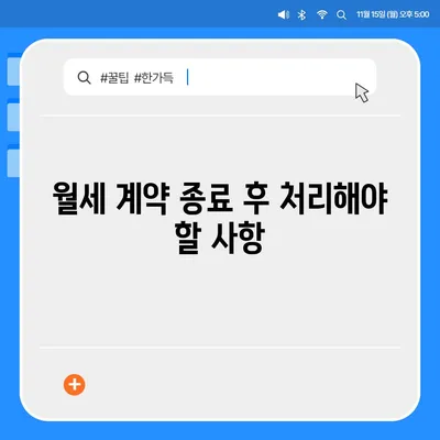 월세 계약 기간 총정리