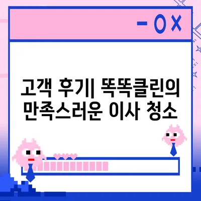 부산 이사 청소의 명장 | 똑똑클린