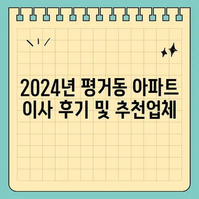 경상남도 진주시 평거동 포장이사비용 | 견적 | 원룸 | 투룸 | 1톤트럭 | 비교 | 월세 | 아파트 | 2024 후기