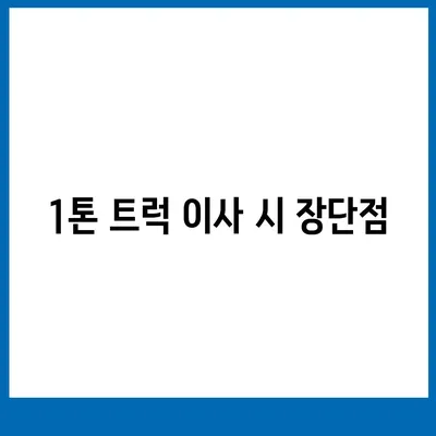 광주시 동구 산수1동 포장이사비용 | 견적 | 원룸 | 투룸 | 1톤트럭 | 비교 | 월세 | 아파트 | 2024 후기