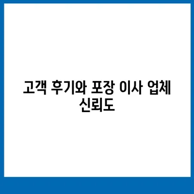 포장 이사 견적 비교 사이트 정보