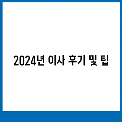 광주시 동구 산수1동 포장이사비용 | 견적 | 원룸 | 투룸 | 1톤트럭 | 비교 | 월세 | 아파트 | 2024 후기