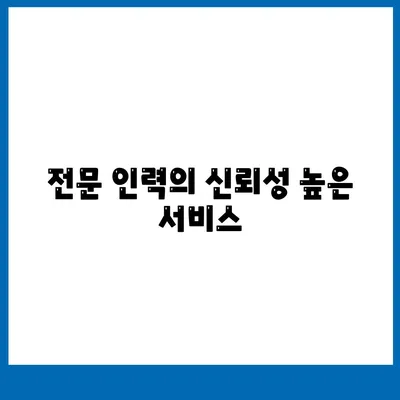 평택 포장 이사 선택 이유