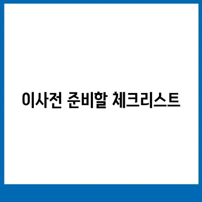 골동품 유품 정리 이사 | 영물물 견적