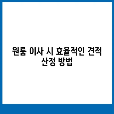 경상남도 거창군 고제면 포장이사비용 | 견적 | 원룸 | 투룸 | 1톤트럭 | 비교 | 월세 | 아파트 | 2024 후기