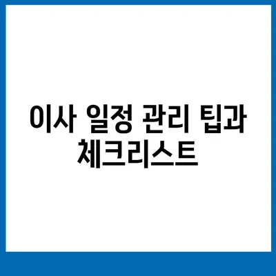 해외 이사 준비 | 캐나다 컨테이너 이사 계획