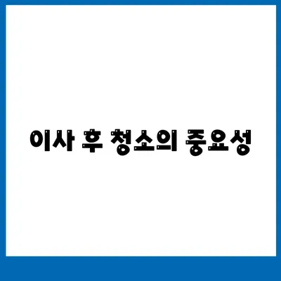 강남 대치동 래미안 대치 팰리스 2단지 이사 청소 강남구 업체 작업 후기입니다