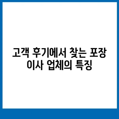 포장 이사 업체 선택을 위한 평택 가이드