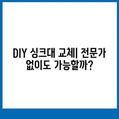 이사 전 싱크대 교체 | 비용 절감 리폼