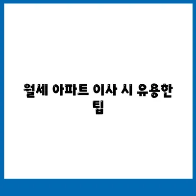 전라북도 고창군 성내면 포장이사비용 | 견적 | 원룸 | 투룸 | 1톤트럭 | 비교 | 월세 | 아파트 | 2024 후기