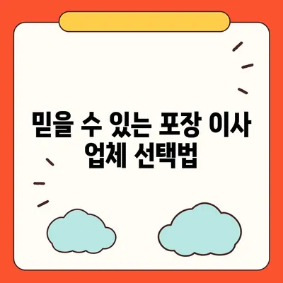 포장 이사 견적 비교 사이트 정보