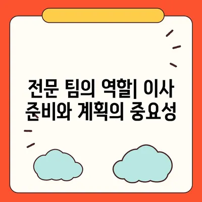 평택 포장이사 이삿짐센터 추천 사유