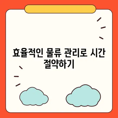 평택 포장 이사 짐센터의 이점