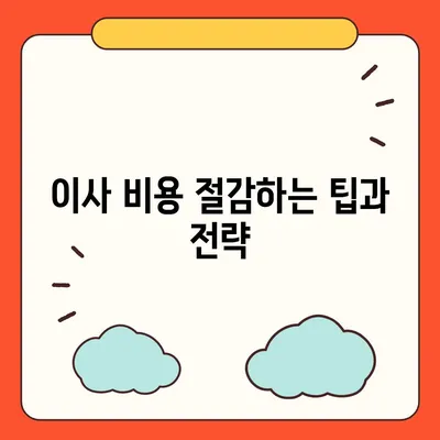 한국에서 캐나다 밴쿠버 소량 해외 이사 | 캐나다 컨테이너 이사 준비