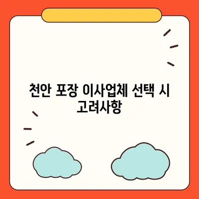 천안 포장 이사업체 | 아산 이사짐센터, 로젠 이사, 럭키 이사