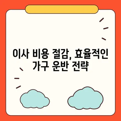 하남 가구 이사, 이사로 옮기는 가구 적재 및 운송 방법